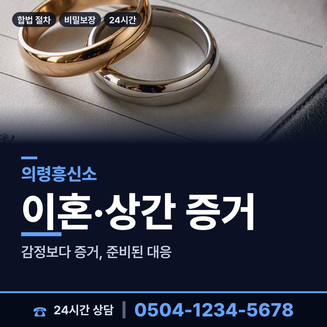 의령 칠곡면 신속조사 상담 안내