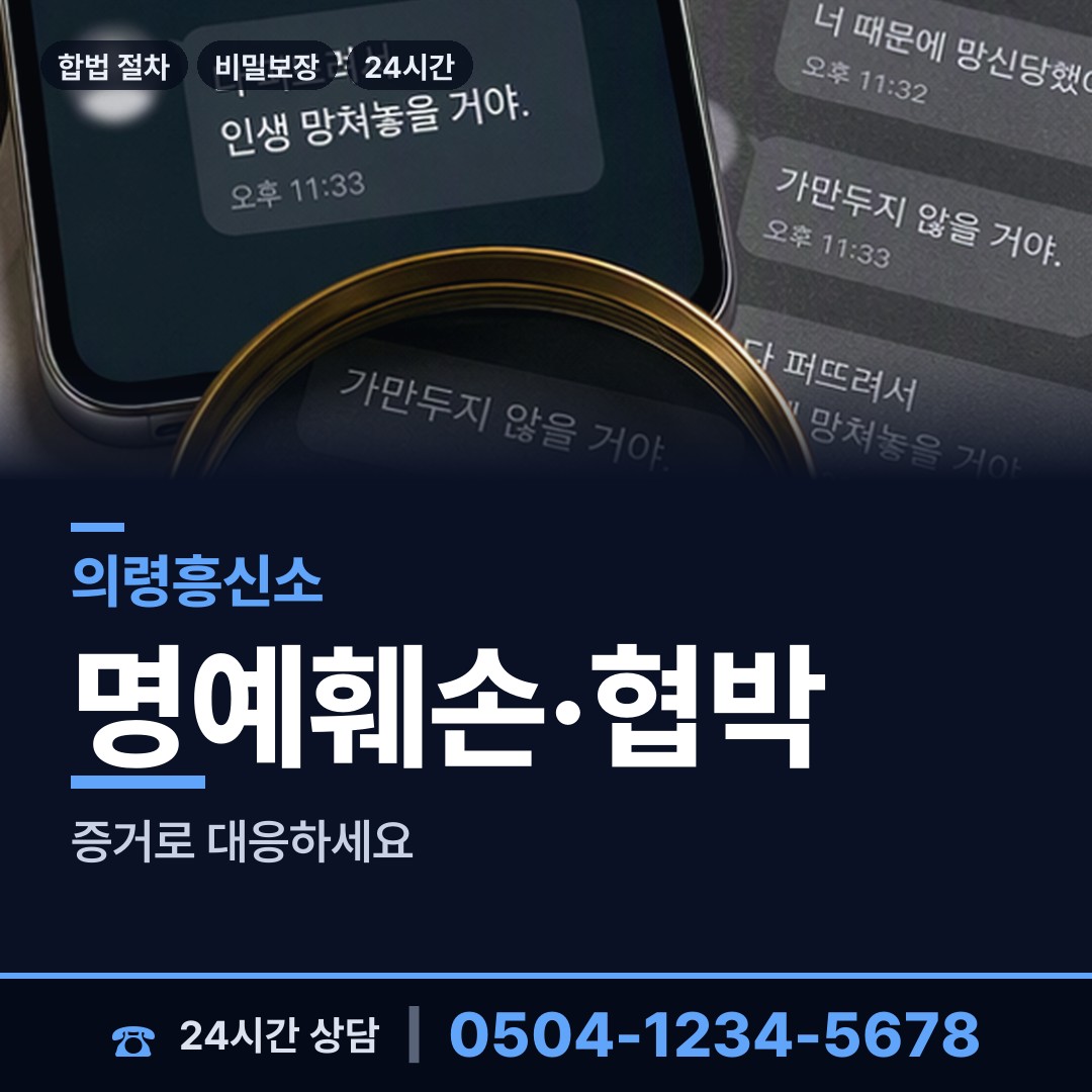 의령 칠곡면 잠복조사 상담 안내