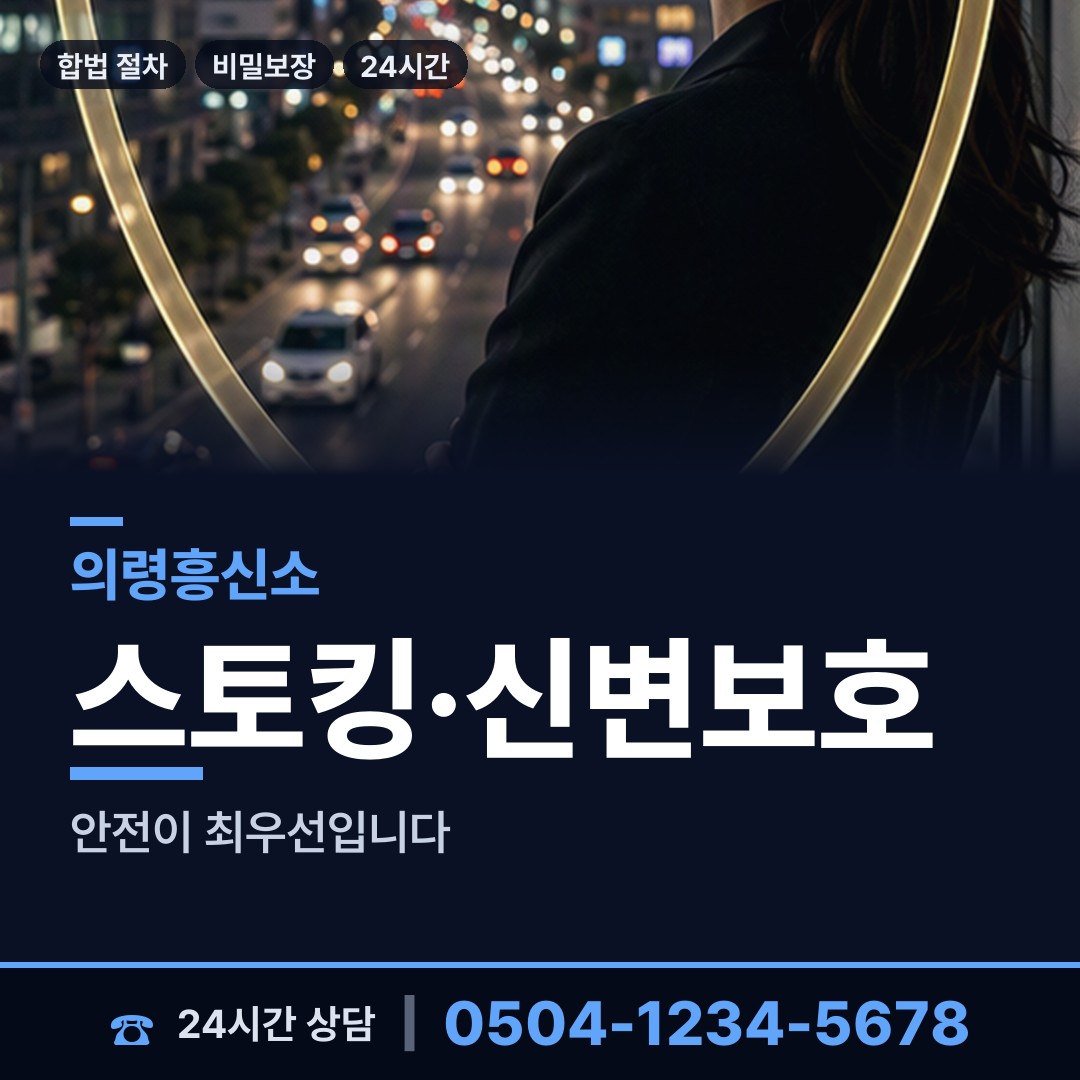 의령 칠곡면 외도흥신소 상담 안내